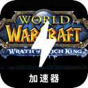 Wow Free VPN, 魔兽免费VPN