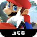 Mariokart Free VPN, 马里奥赛车免费VPN