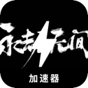 Naraka Free VPN, 永劫无间免费VPN