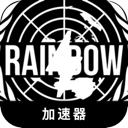 Rainbowsix Free VPN, 彩虹六号免费VPN