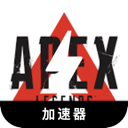 Apex Legends ,  Apex英雄游戏免费VPN