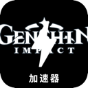 Genshin Free VPN, 原神免费加速器
